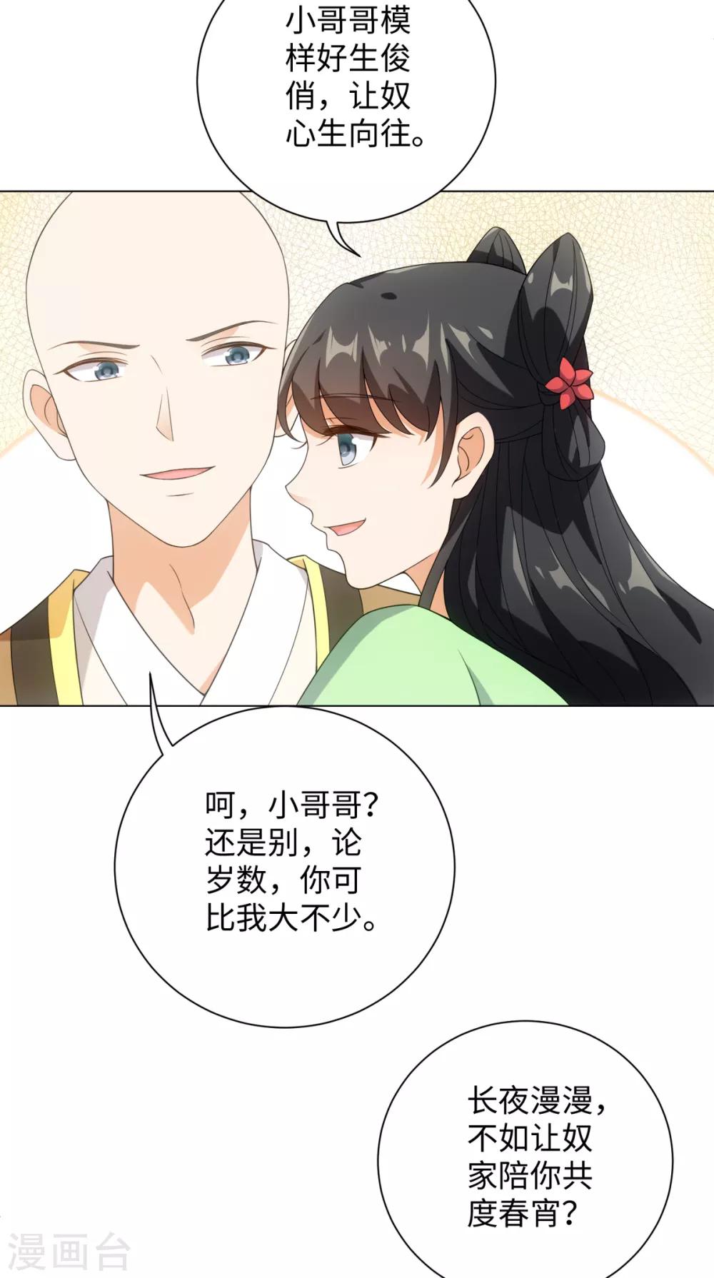 今天也没变成人韩漫全集-第72话 我一眼就看出你不是人无删减无遮挡章节图片 