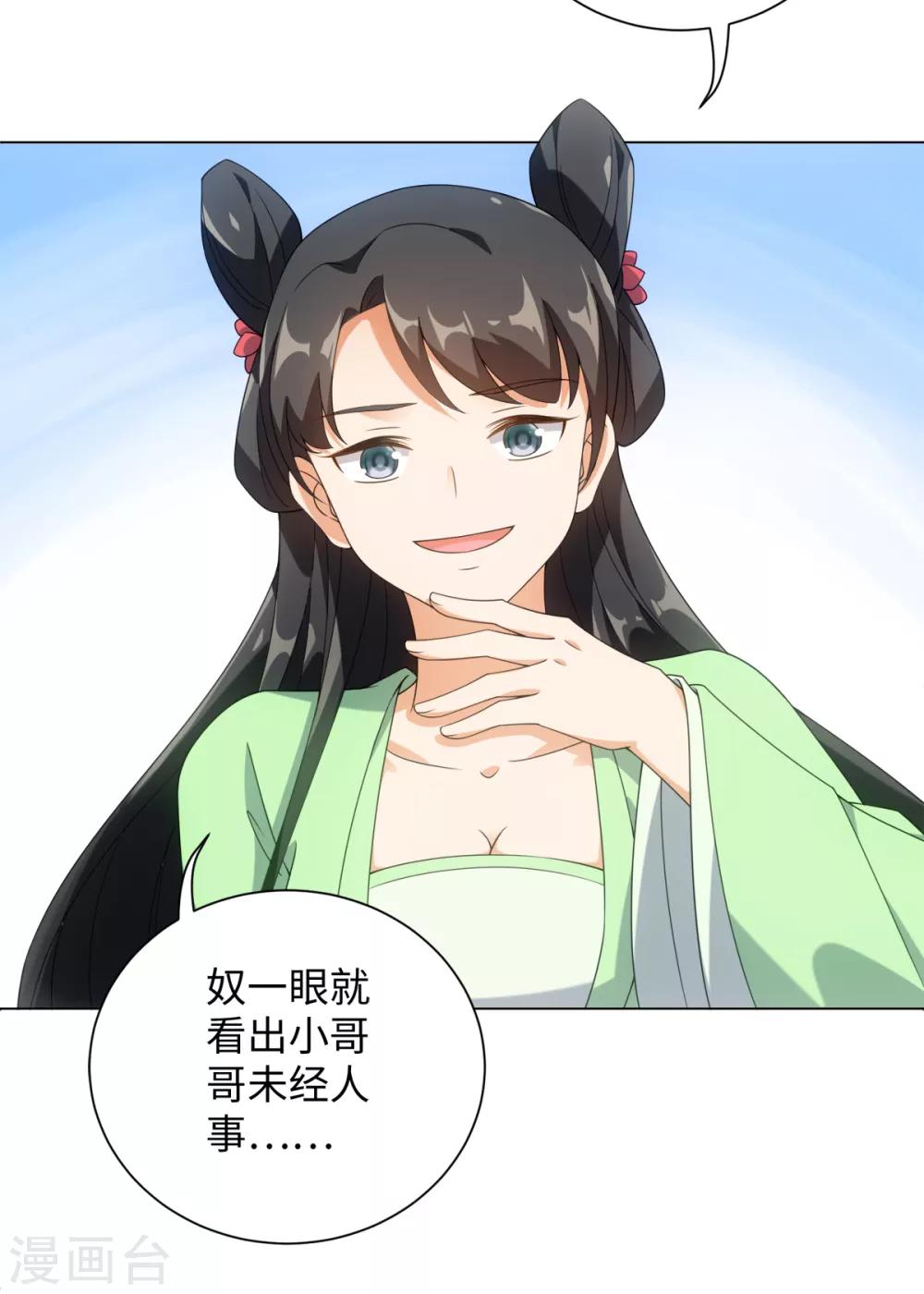 今天也没变成人韩漫全集-第72话 我一眼就看出你不是人无删减无遮挡章节图片 