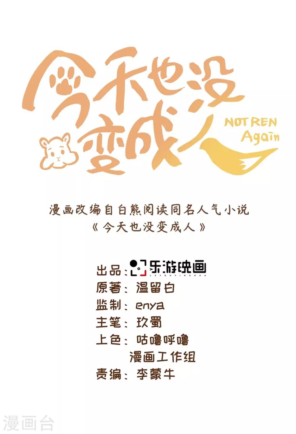 今天也没变成人韩漫全集-第73话 突然变鱼！无删减无遮挡章节图片 
