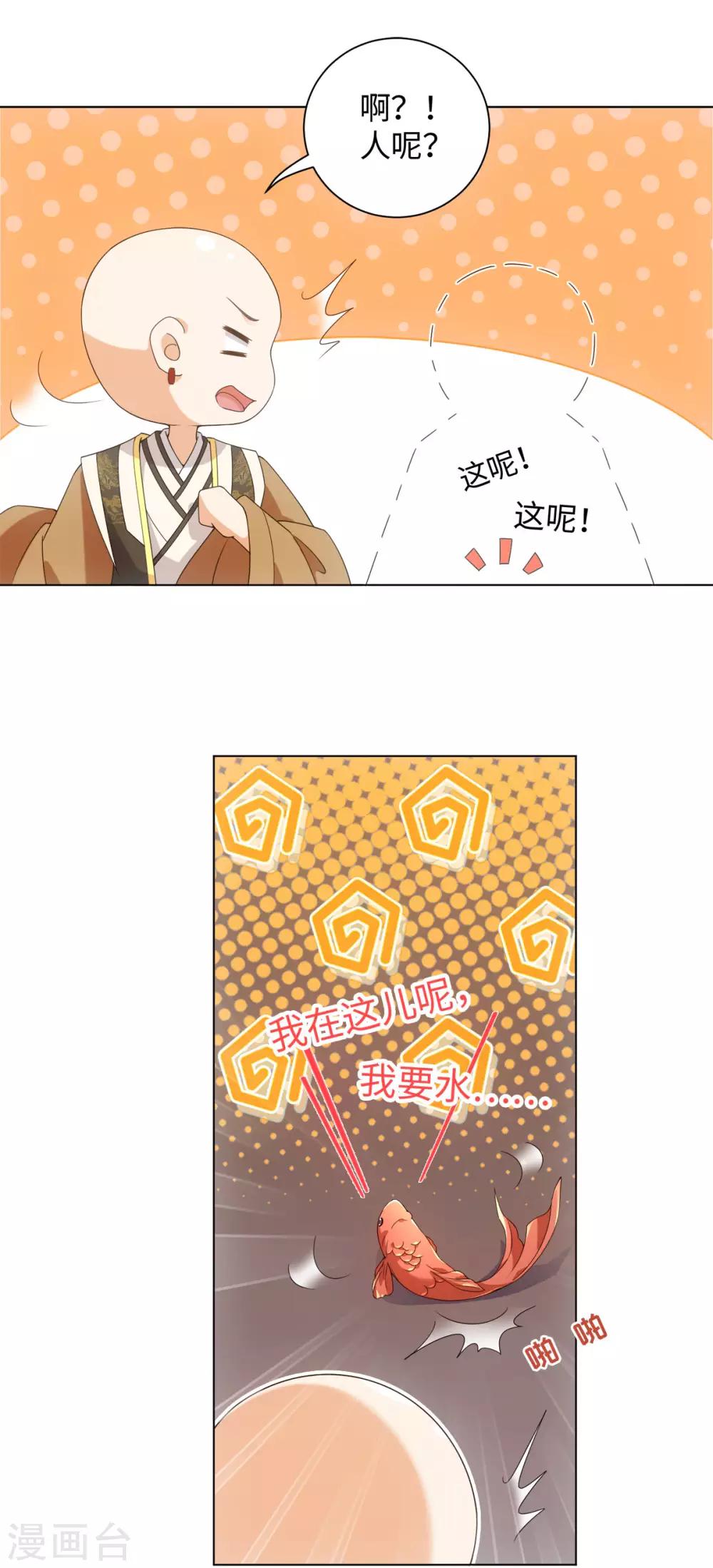 今天也没变成人韩漫全集-第73话 突然变鱼！无删减无遮挡章节图片 