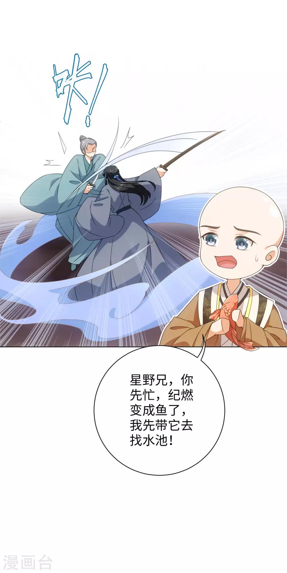 今天也没变成人韩漫全集-第73话 突然变鱼！无删减无遮挡章节图片 