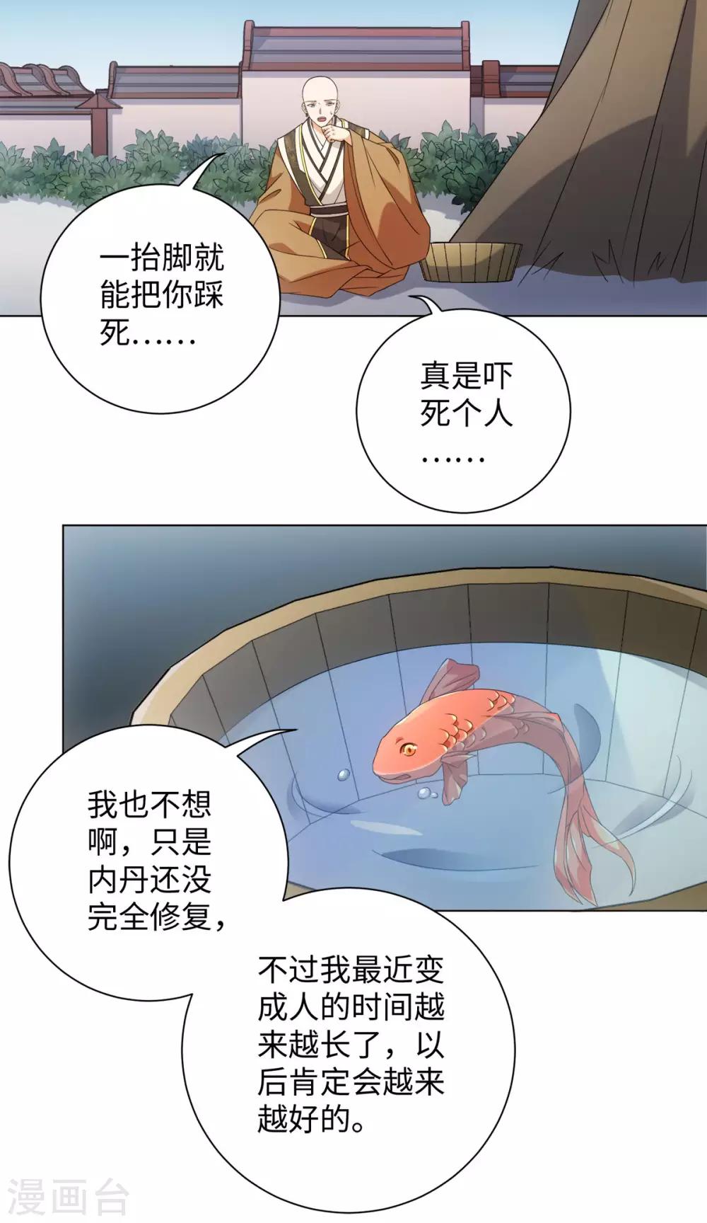 今天也没变成人韩漫全集-第73话 突然变鱼！无删减无遮挡章节图片 