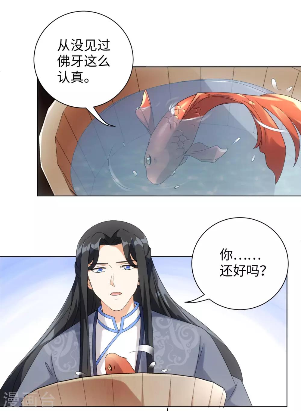 今天也没变成人韩漫全集-第73话 突然变鱼！无删减无遮挡章节图片 