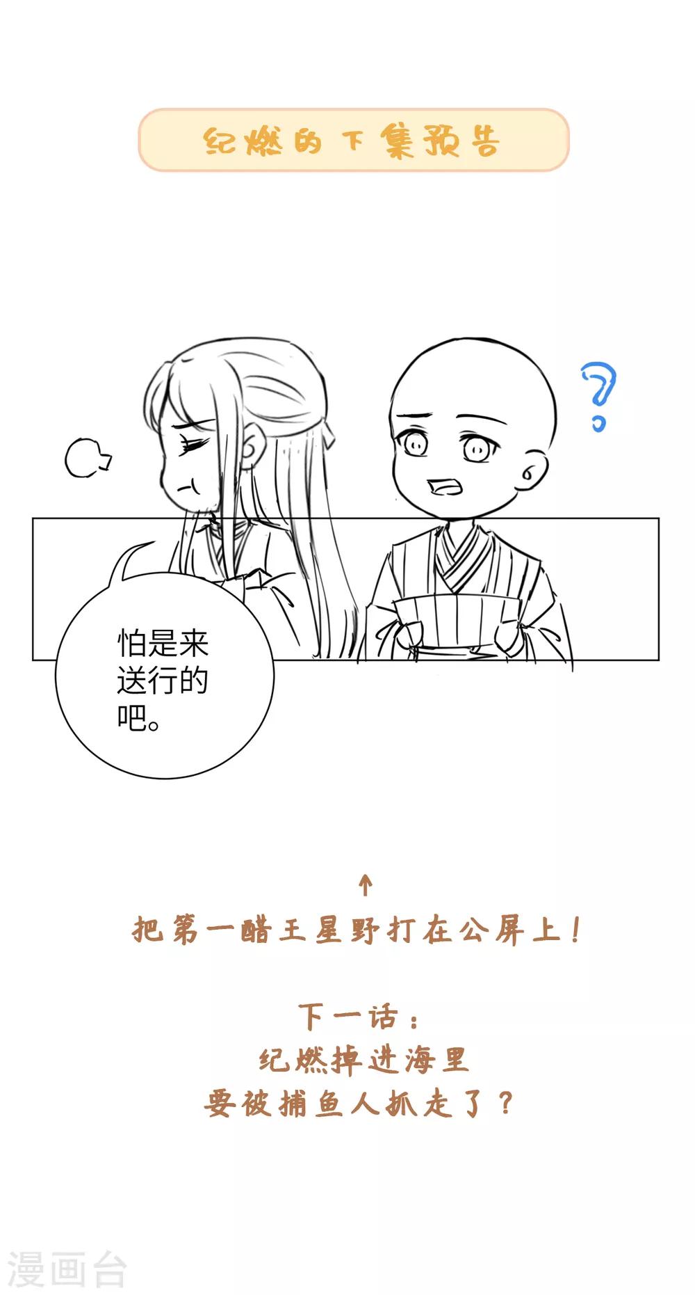 今天也没变成人韩漫全集-第73话 突然变鱼！无删减无遮挡章节图片 