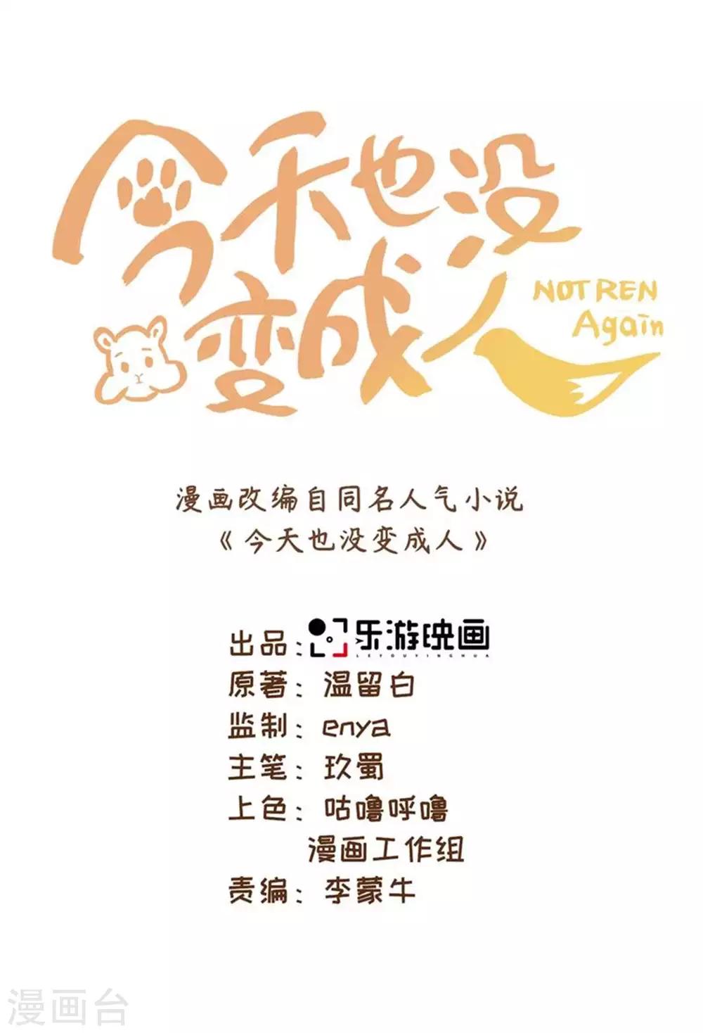 今天也没变成人韩漫全集-第75话 我要被吃啦！无删减无遮挡章节图片 