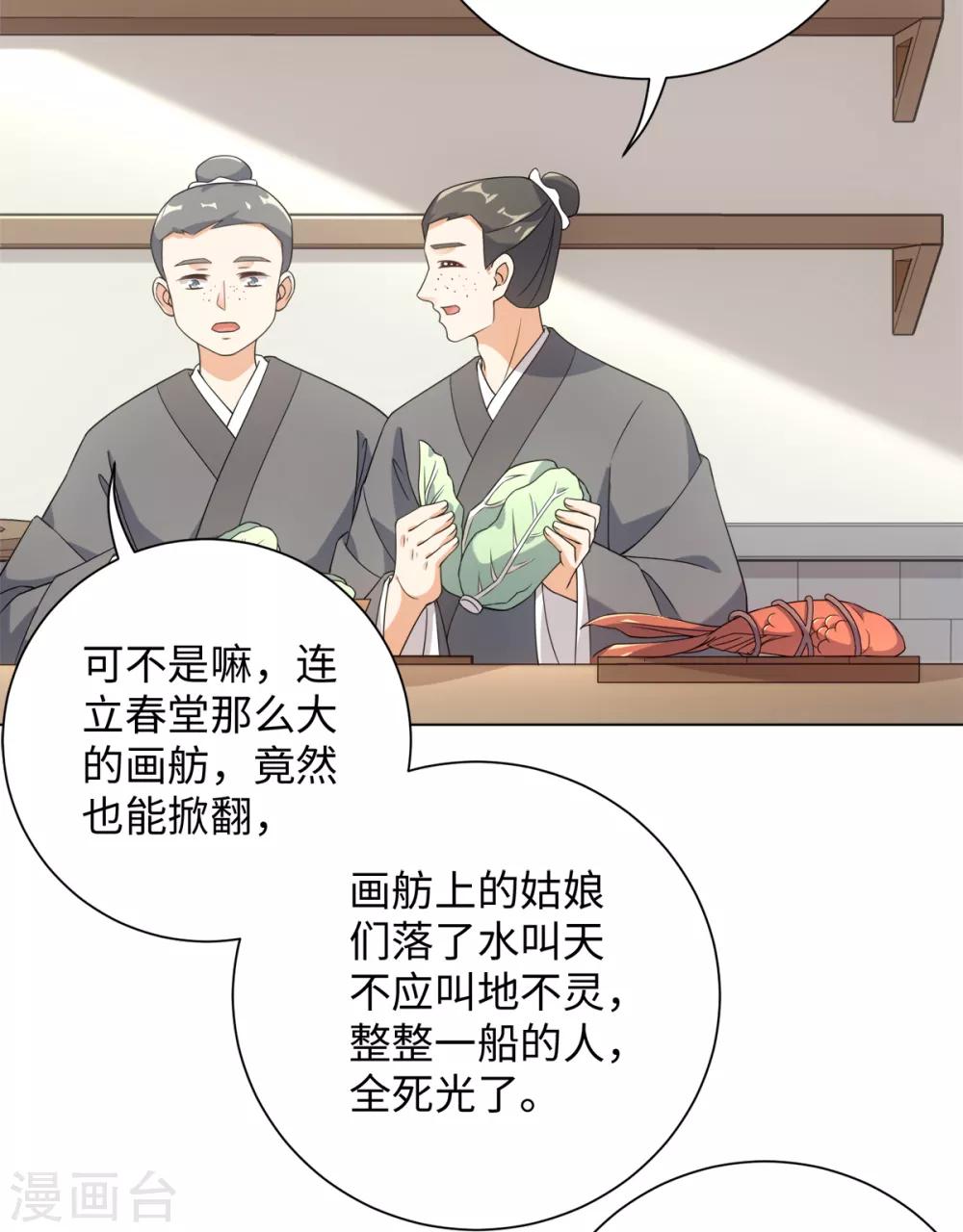 今天也没变成人韩漫全集-第75话 我要被吃啦！无删减无遮挡章节图片 