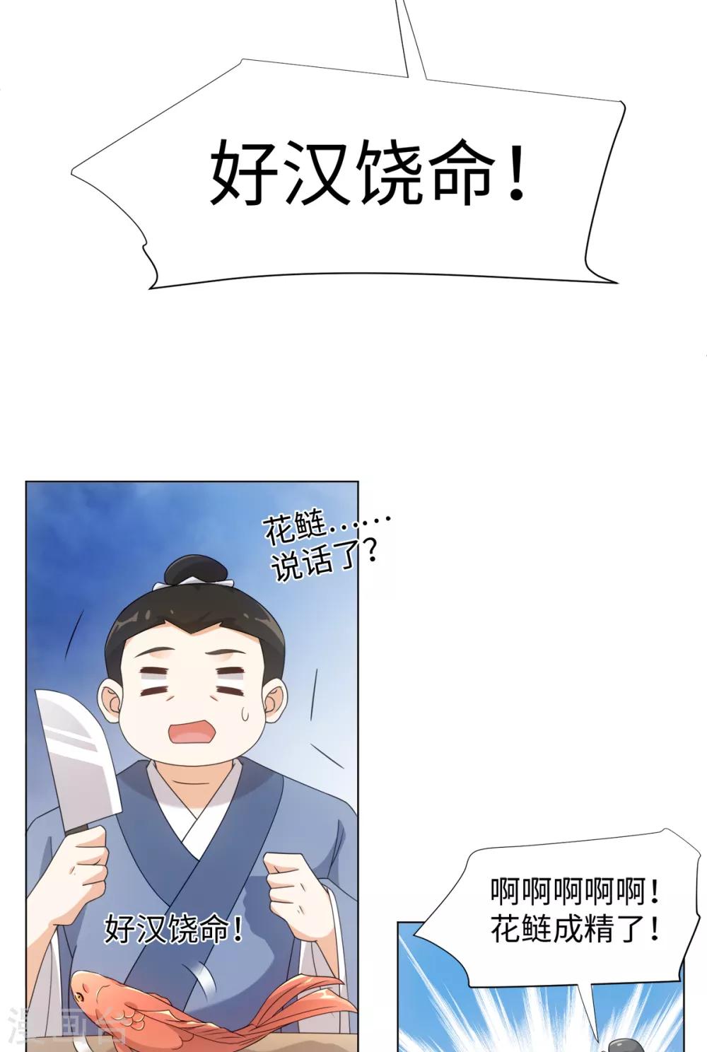今天也没变成人韩漫全集-第75话 我要被吃啦！无删减无遮挡章节图片 