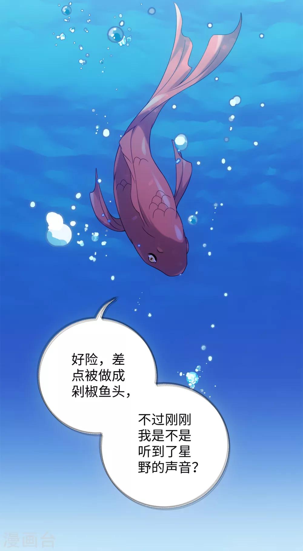 今天也没变成人韩漫全集-第75话 我要被吃啦！无删减无遮挡章节图片 