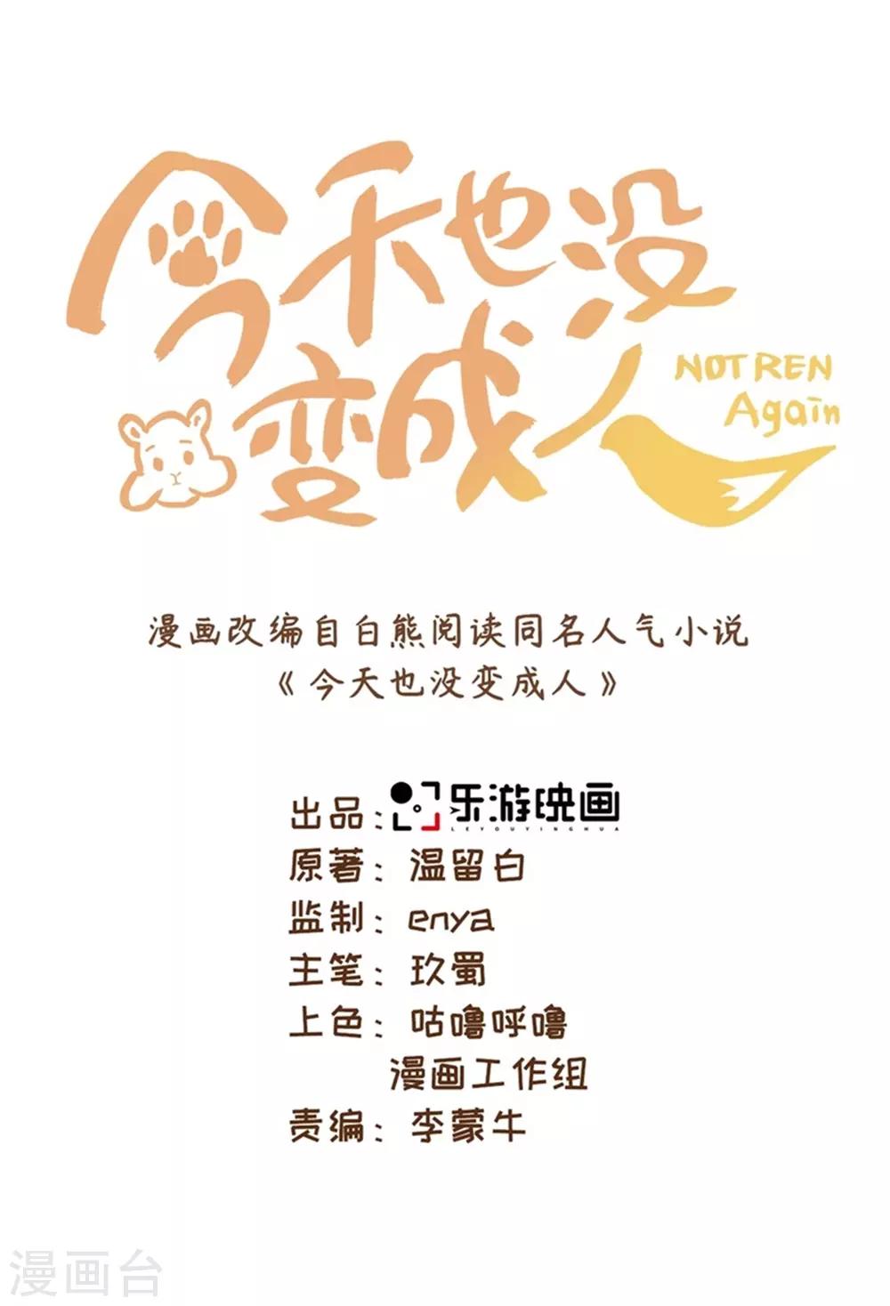 今天也没变成人韩漫全集-第77话 抱你入睡无删减无遮挡章节图片 