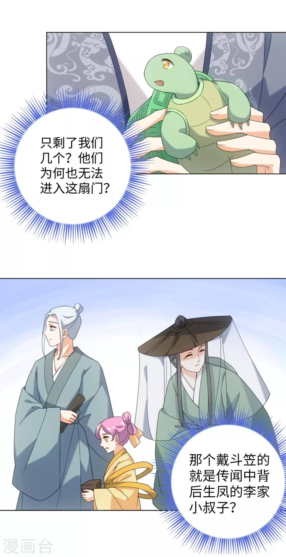 今天也没变成人韩漫全集-第78话 王八怎么了？无删减无遮挡章节图片 