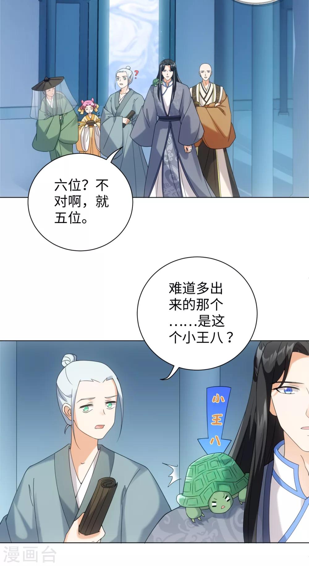 今天也没变成人韩漫全集-第78话 王八怎么了？无删减无遮挡章节图片 