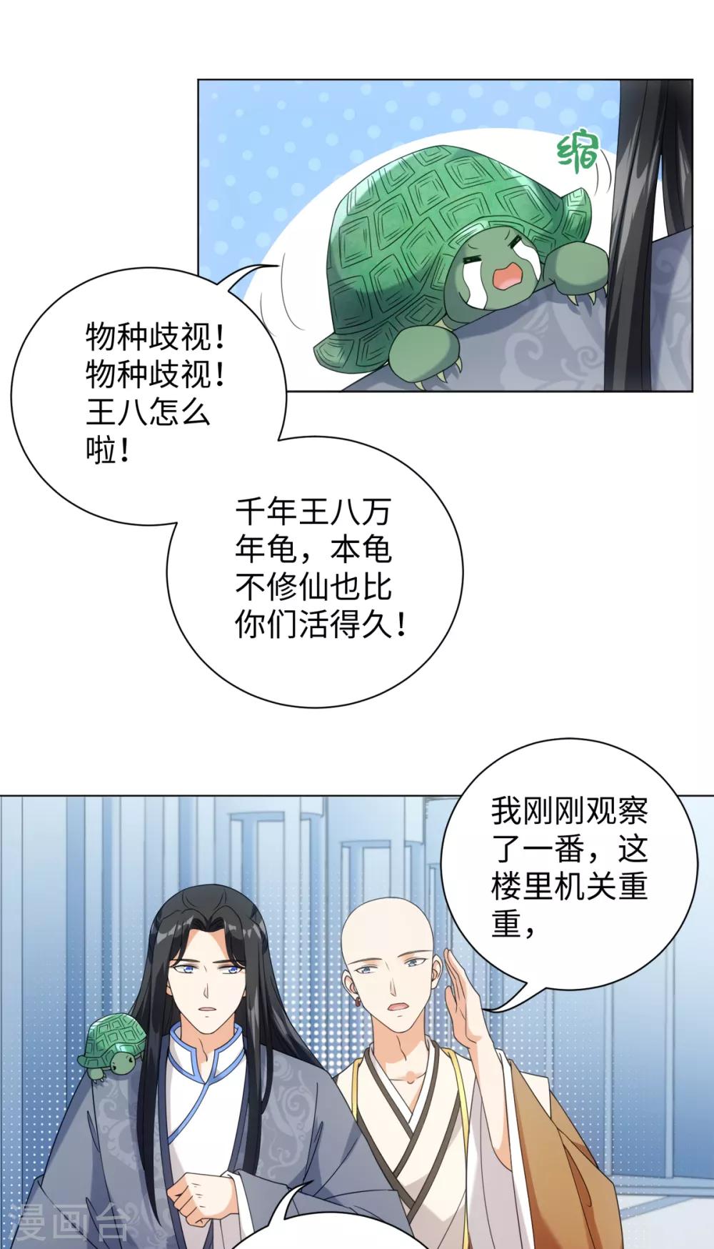 今天也没变成人韩漫全集-第78话 王八怎么了？无删减无遮挡章节图片 
