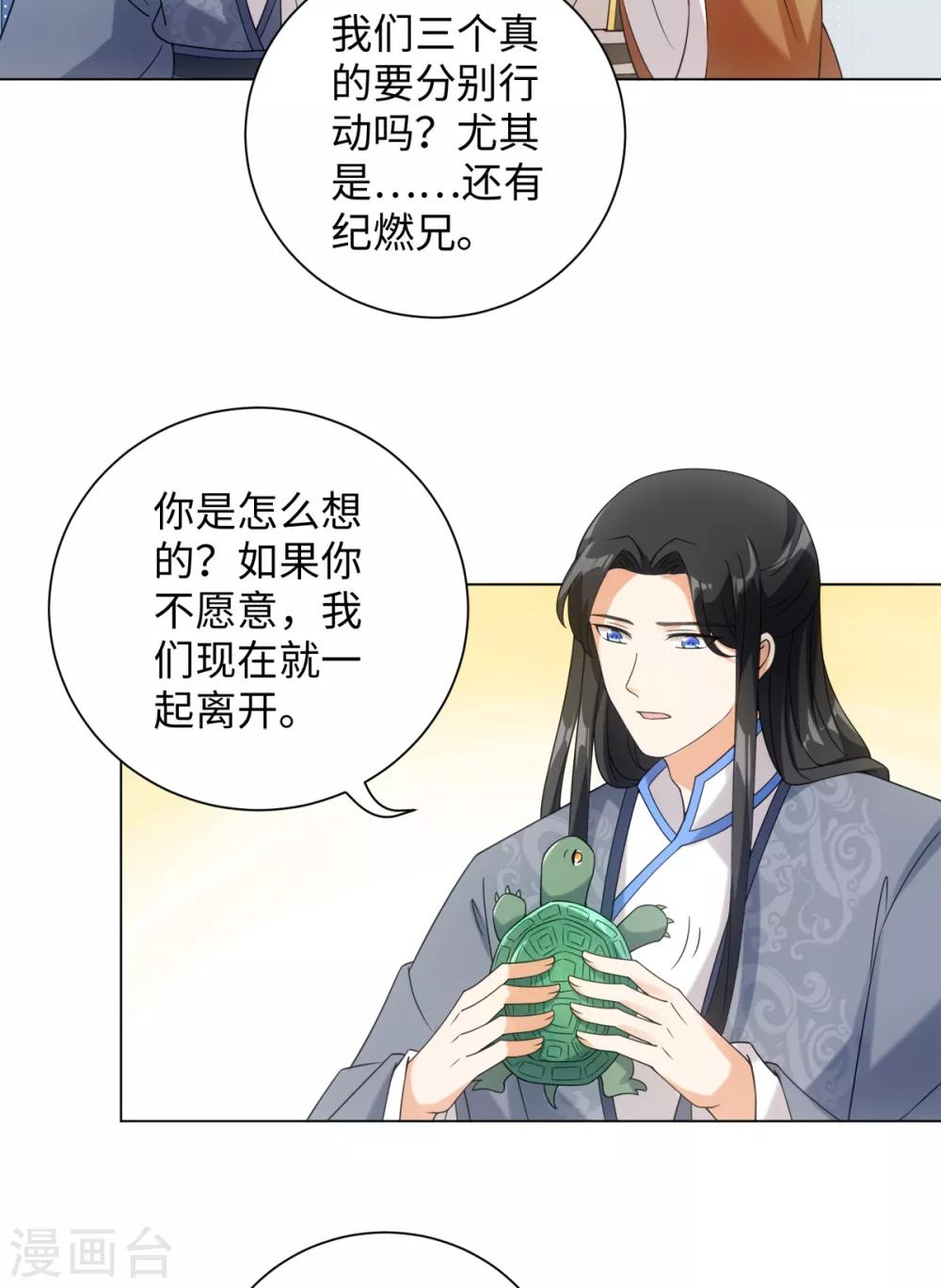 今天也没变成人韩漫全集-第78话 王八怎么了？无删减无遮挡章节图片 