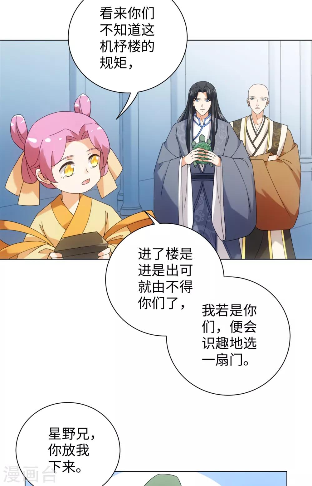 今天也没变成人韩漫全集-第78话 王八怎么了？无删减无遮挡章节图片 