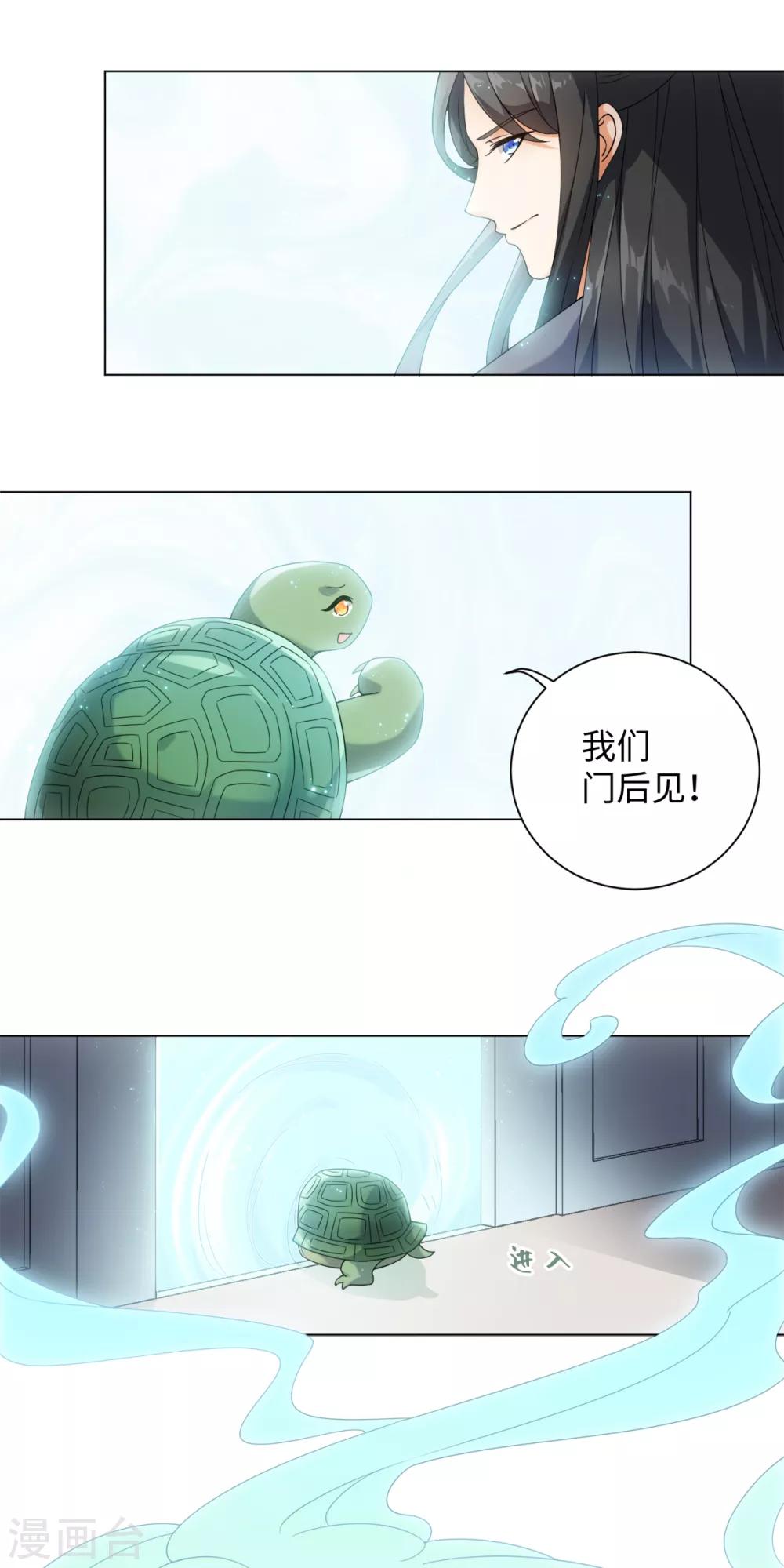 今天也没变成人韩漫全集-第78话 王八怎么了？无删减无遮挡章节图片 
