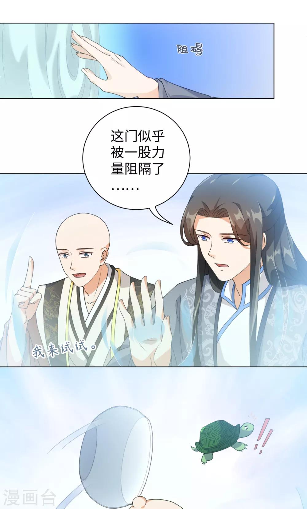 今天也没变成人韩漫全集-第78话 王八怎么了？无删减无遮挡章节图片 