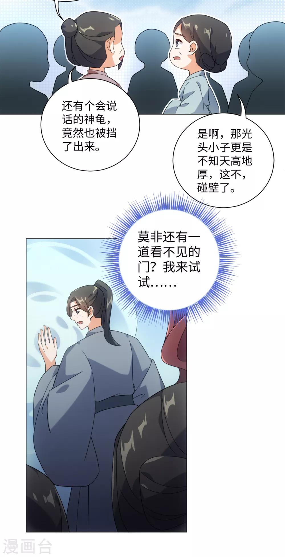 今天也没变成人韩漫全集-第78话 王八怎么了？无删减无遮挡章节图片 