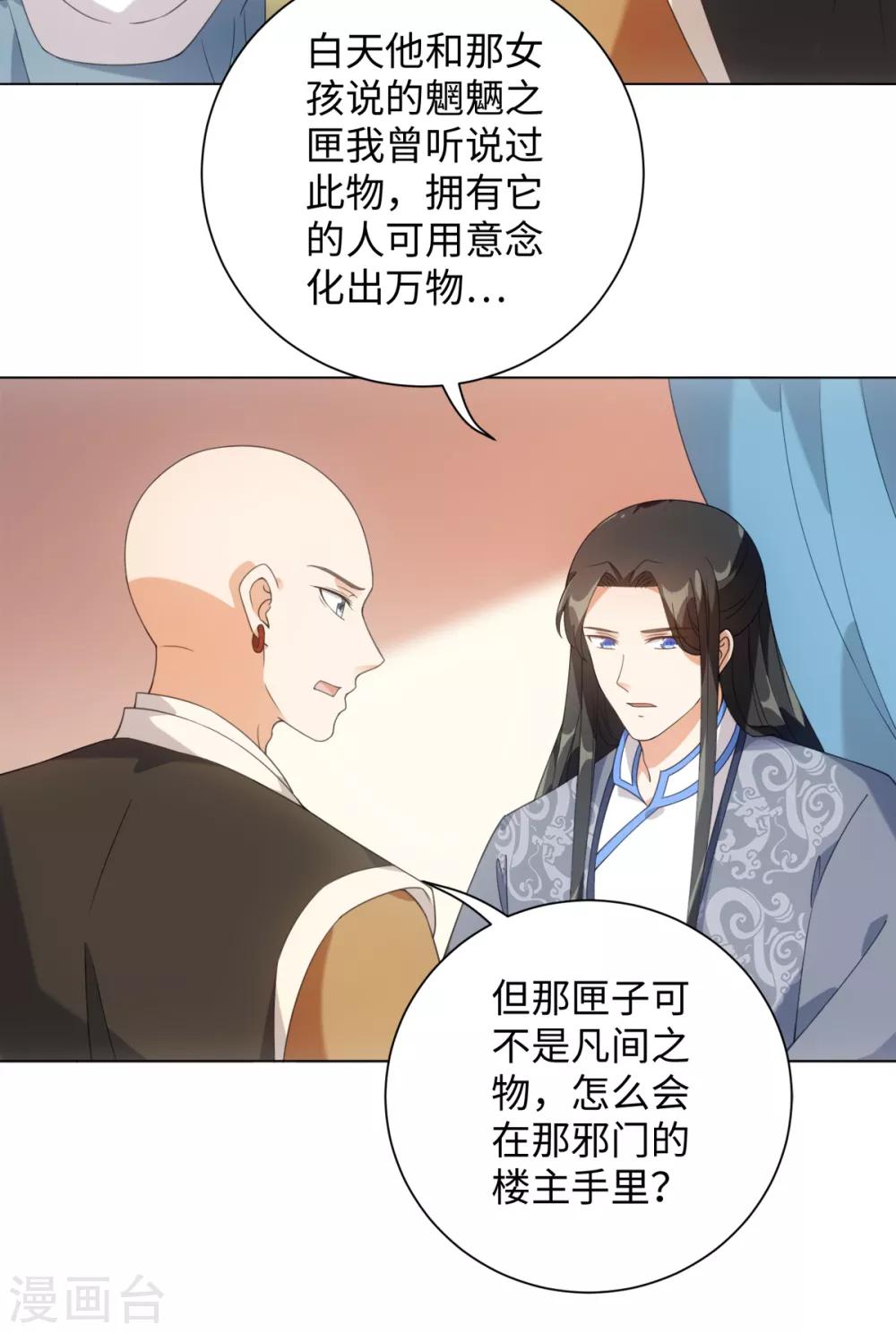 今天也没变成人韩漫全集-第81话 诅咒？就这？无删减无遮挡章节图片 
