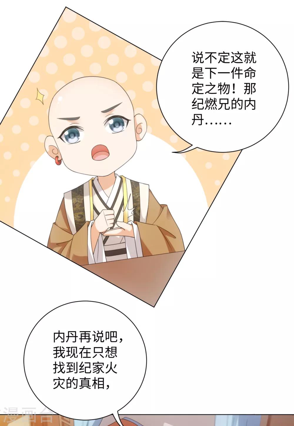 今天也没变成人韩漫全集-第81话 诅咒？就这？无删减无遮挡章节图片 