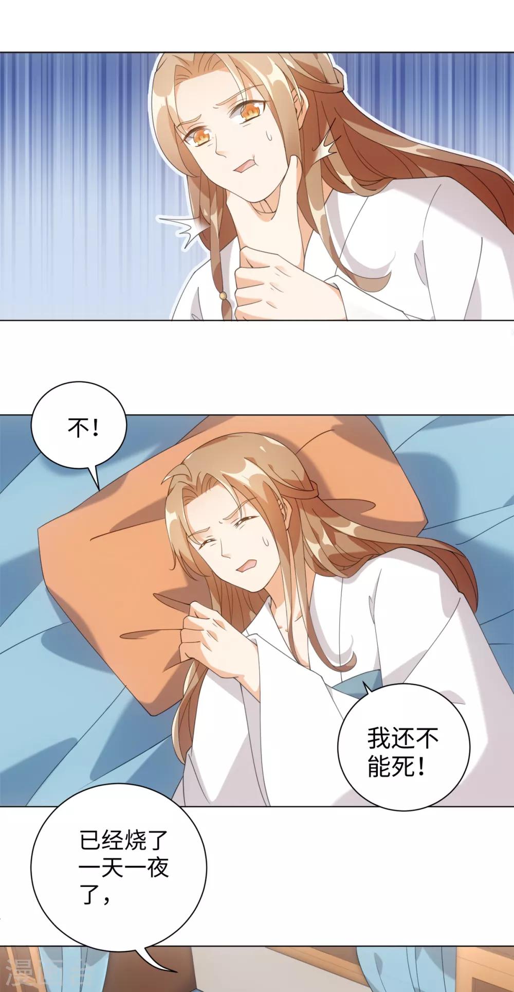 今天也没变成人韩漫全集-第82话 等我回来无删减无遮挡章节图片 