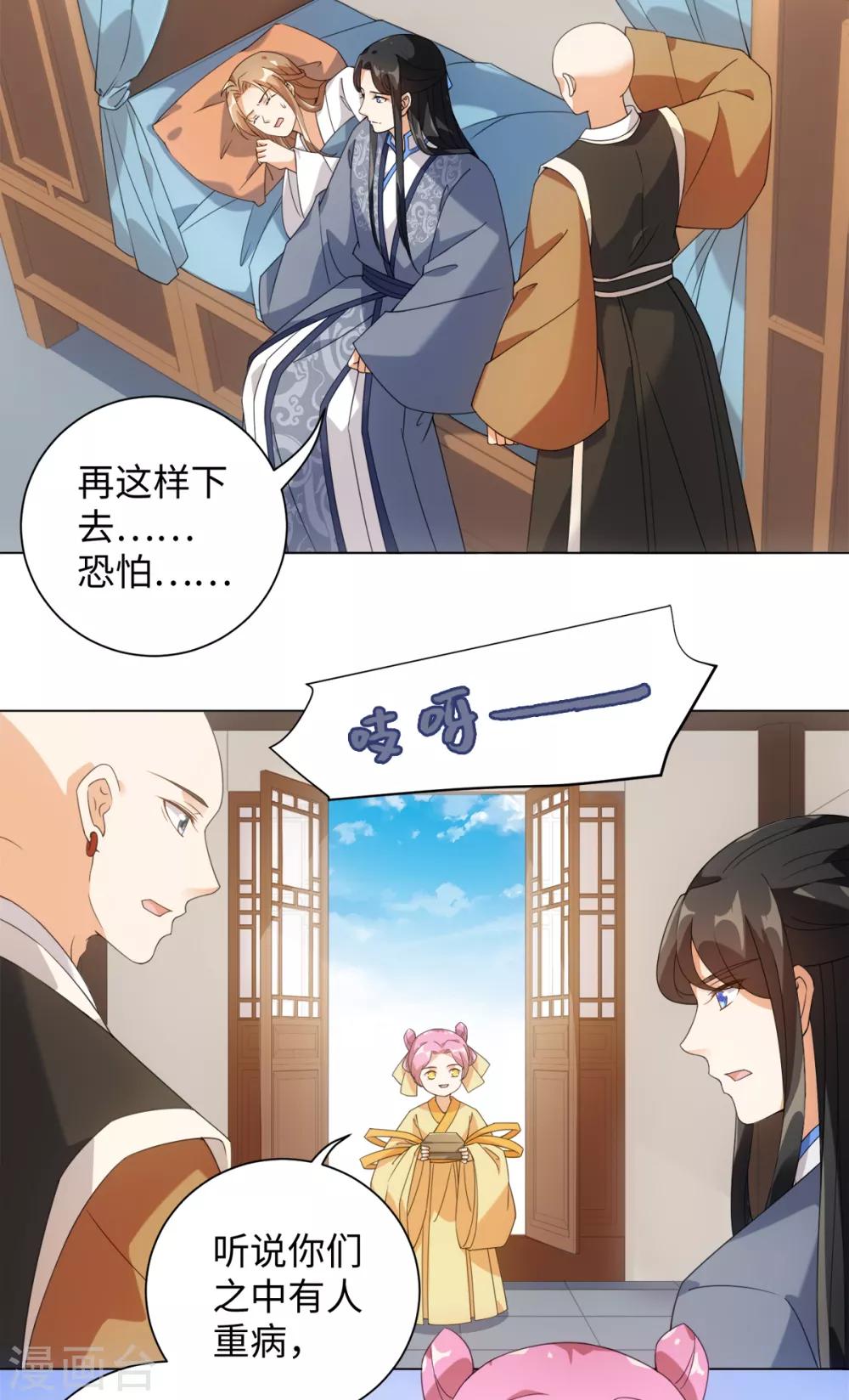 今天也没变成人韩漫全集-第82话 等我回来无删减无遮挡章节图片 