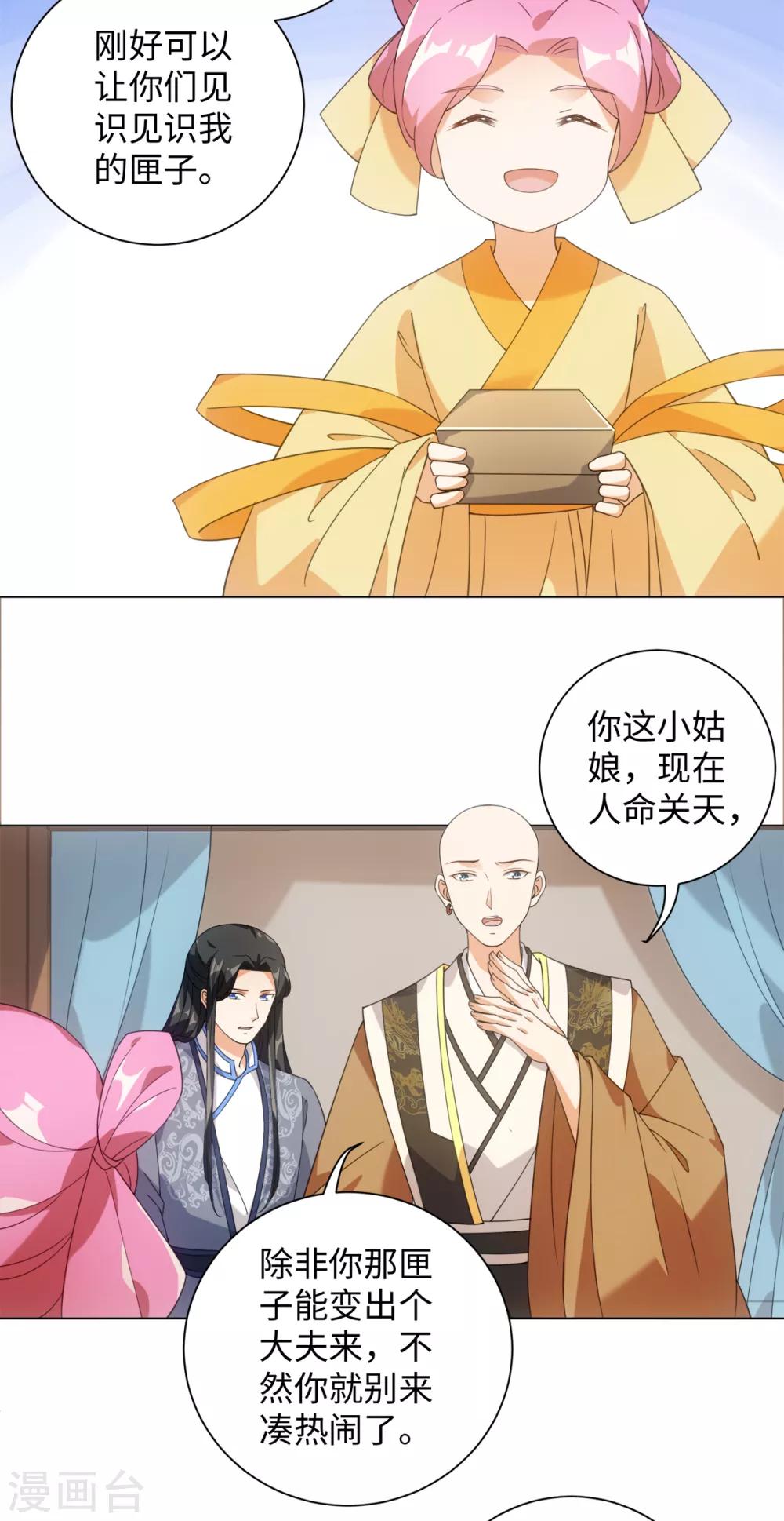 今天也没变成人韩漫全集-第82话 等我回来无删减无遮挡章节图片 