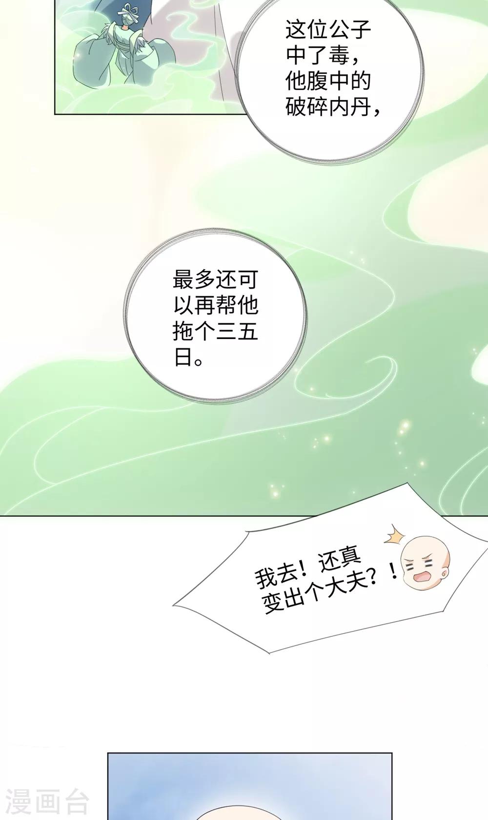 今天也没变成人韩漫全集-第82话 等我回来无删减无遮挡章节图片 