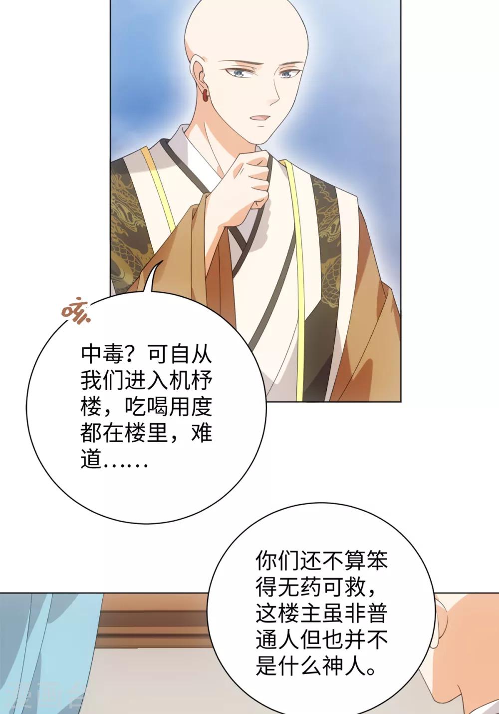 今天也没变成人韩漫全集-第82话 等我回来无删减无遮挡章节图片 