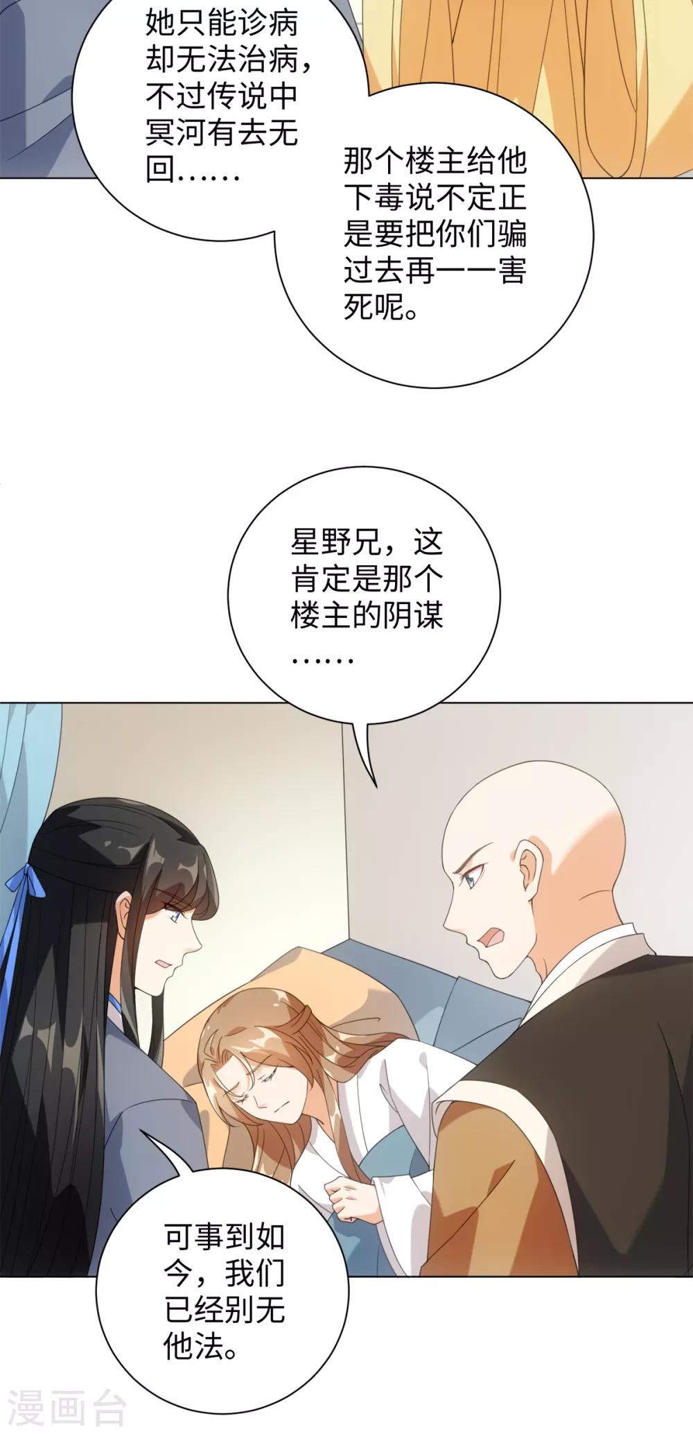 今天也没变成人韩漫全集-第82话 等我回来无删减无遮挡章节图片 