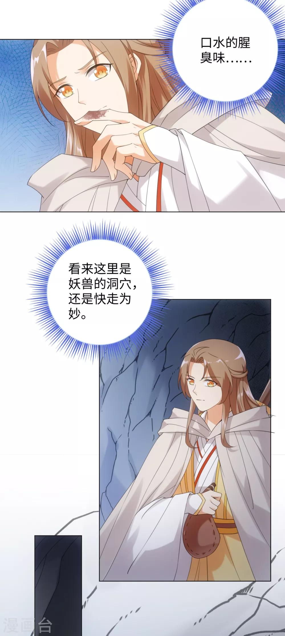 今天也没变成人韩漫全集-第84话 请带我走无删减无遮挡章节图片 