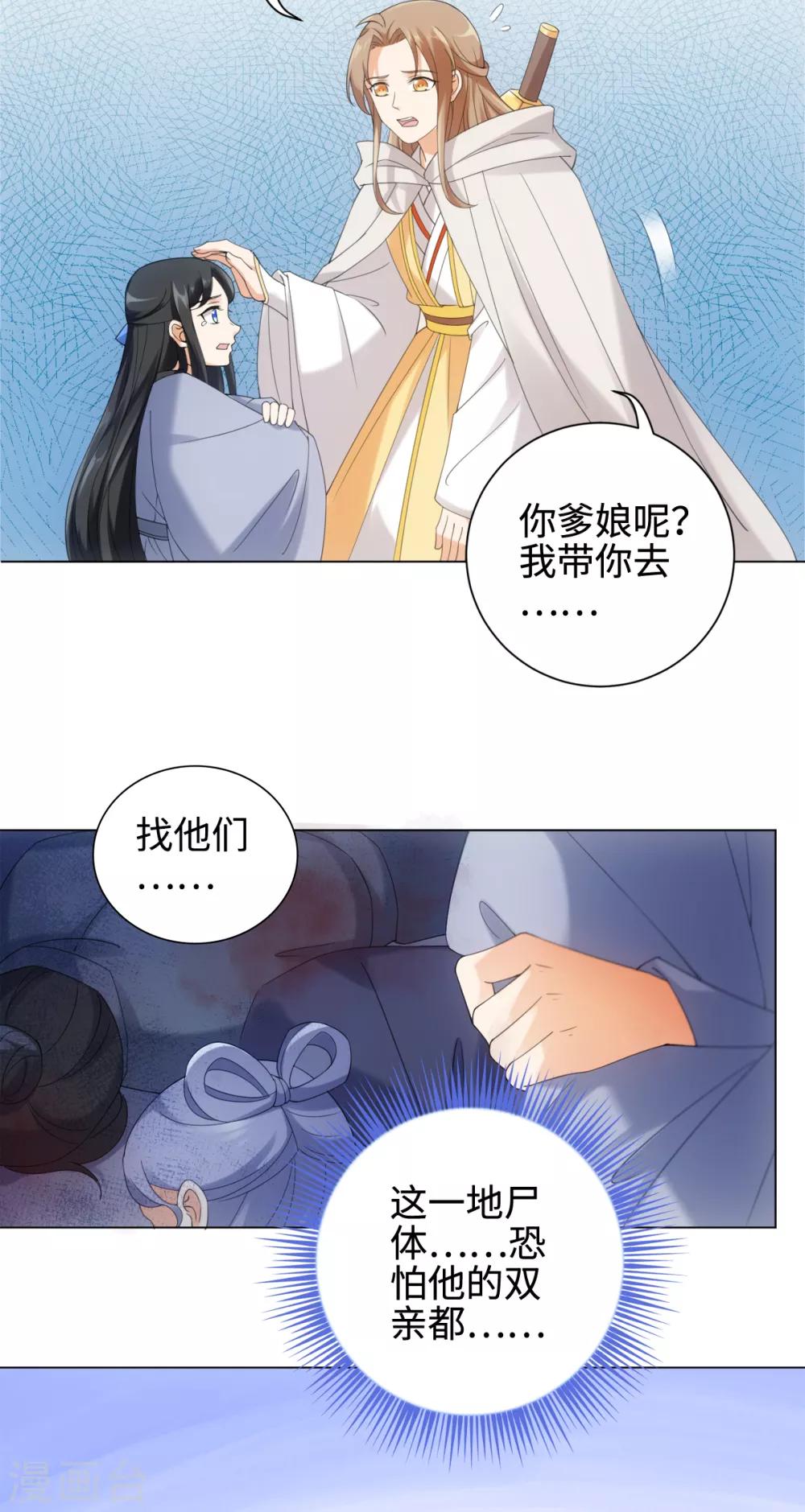 今天也没变成人韩漫全集-第84话 请带我走无删减无遮挡章节图片 