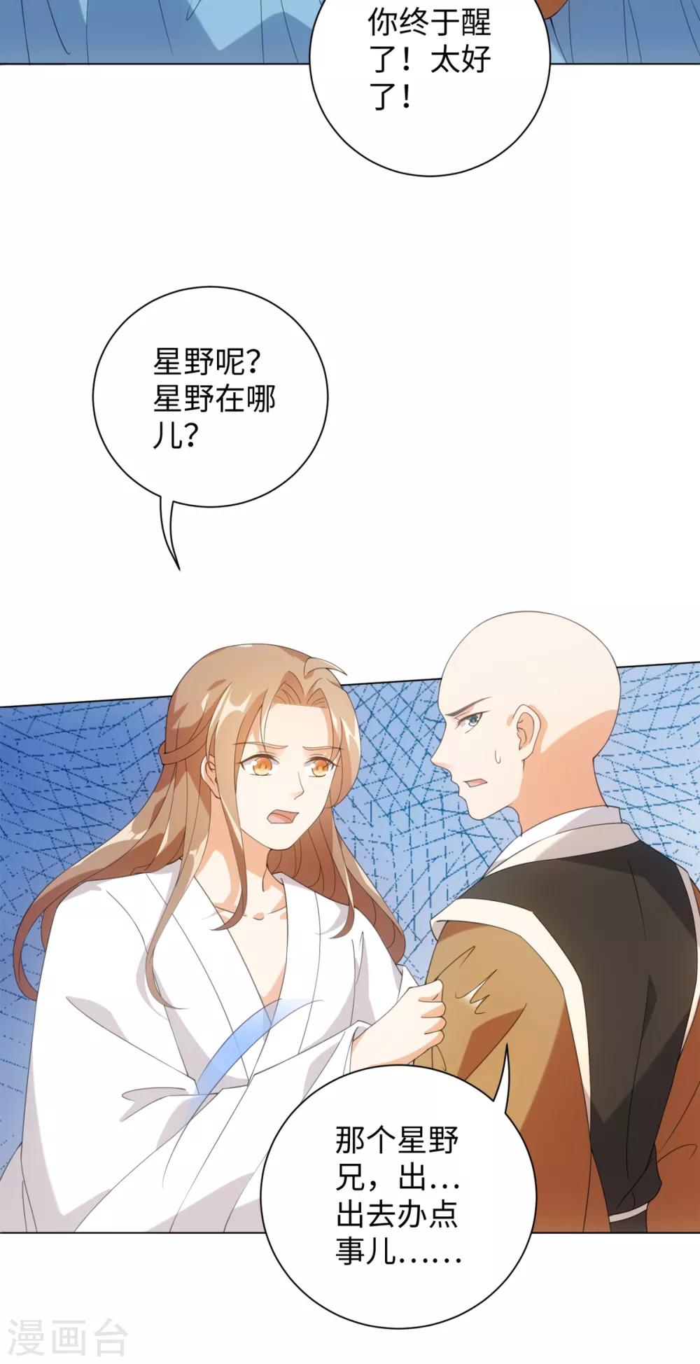 今天也没变成人韩漫全集-第84话 请带我走无删减无遮挡章节图片 