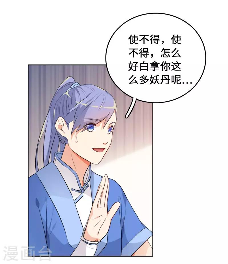 今天也没变成人韩漫全集-第8话 这客栈不对劲无删减无遮挡章节图片 