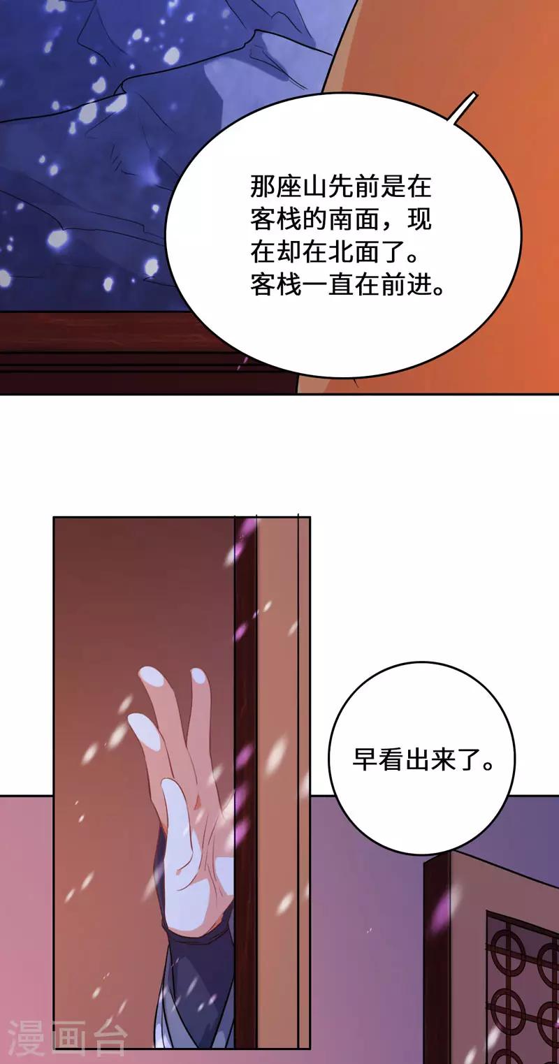 今天也没变成人韩漫全集-第8话 这客栈不对劲无删减无遮挡章节图片 