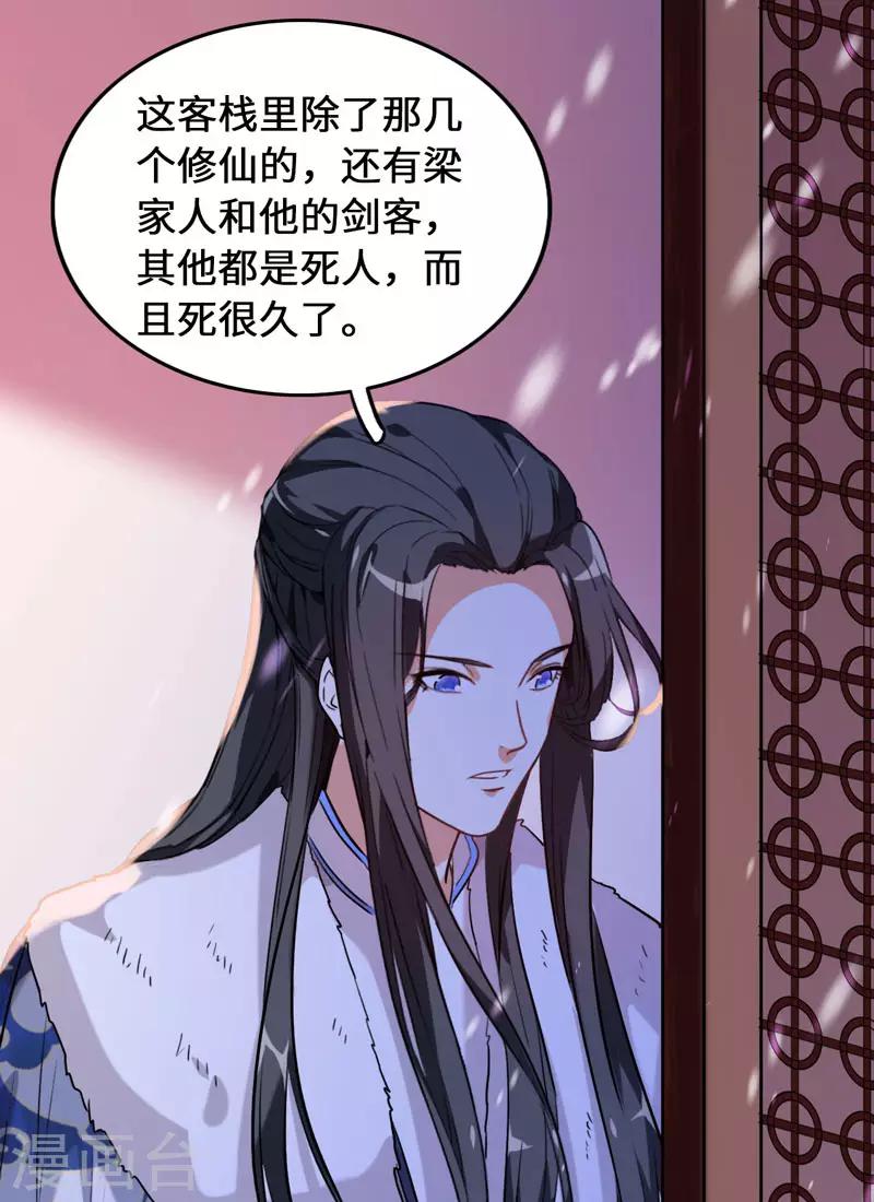 今天也没变成人韩漫全集-第8话 这客栈不对劲无删减无遮挡章节图片 