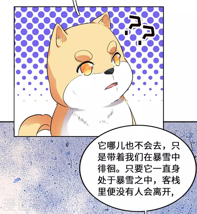 今天也没变成人韩漫全集-第8话 这客栈不对劲无删减无遮挡章节图片 