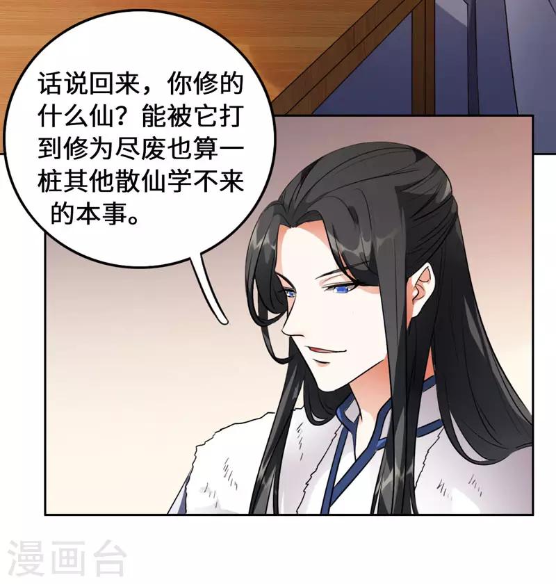 今天也没变成人韩漫全集-第8话 这客栈不对劲无删减无遮挡章节图片 