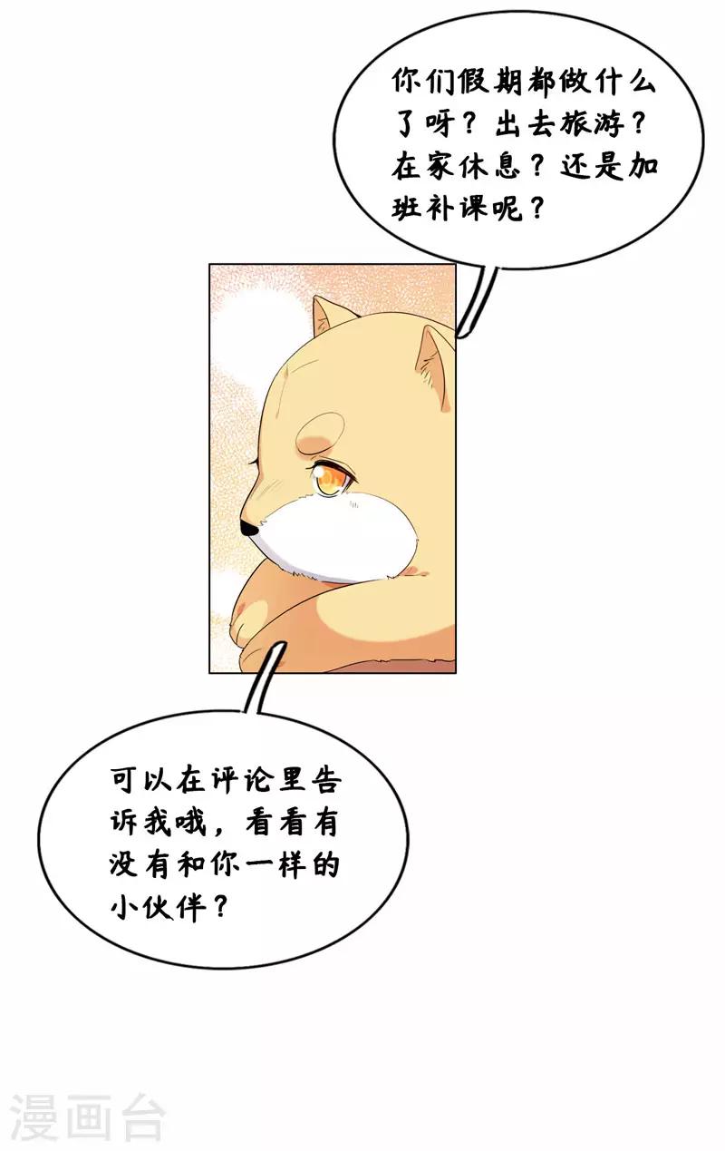 今天也没变成人韩漫全集-第8话 这客栈不对劲无删减无遮挡章节图片 