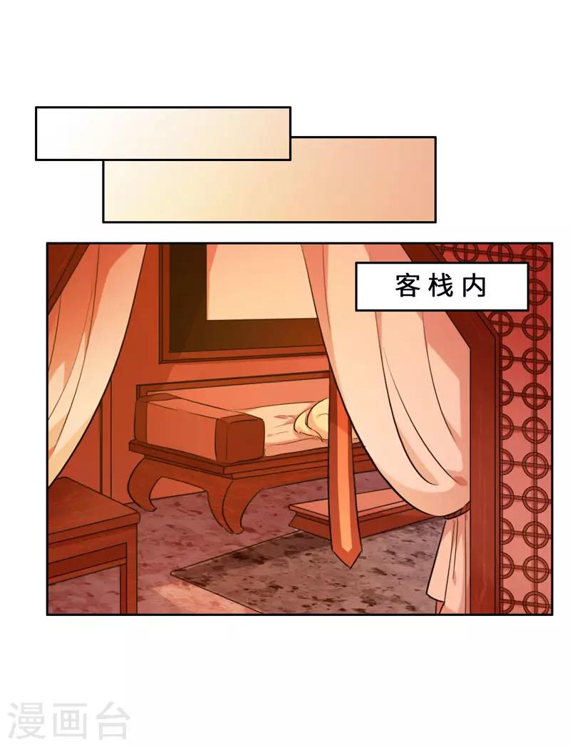 今天也没变成人韩漫全集-第8话 这客栈不对劲无删减无遮挡章节图片 