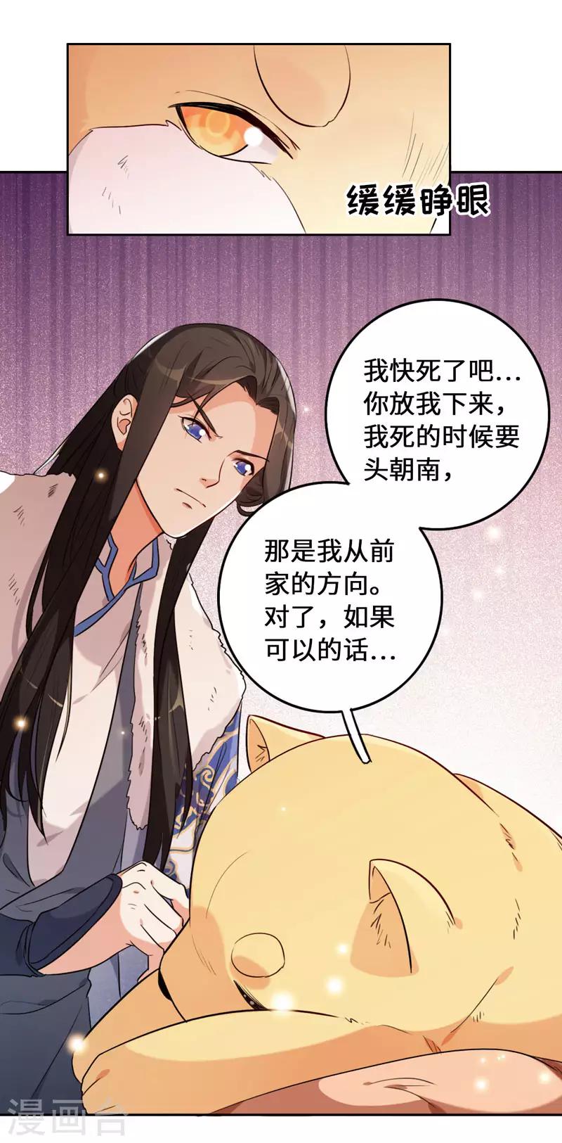 今天也没变成人韩漫全集-第8话 这客栈不对劲无删减无遮挡章节图片 