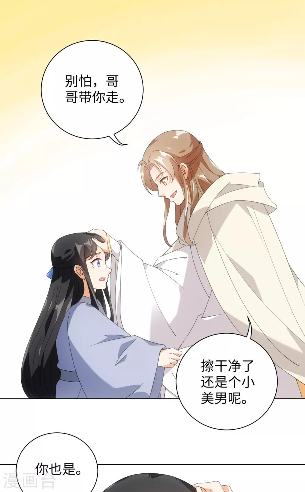 今天也没变成人韩漫全集-第85话 哥哥我会保护你无删减无遮挡章节图片 