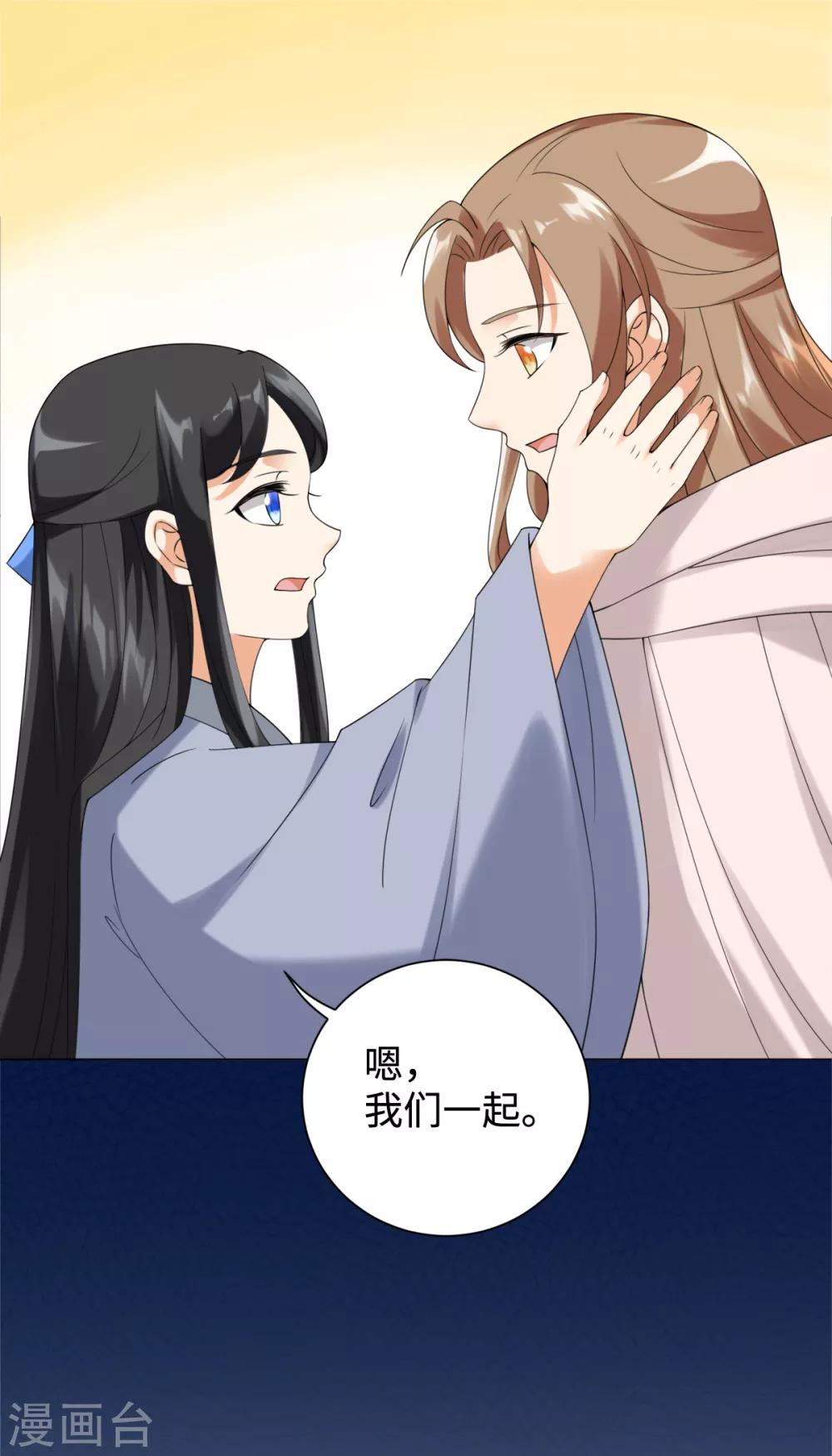 今天也没变成人韩漫全集-第85话 哥哥我会保护你无删减无遮挡章节图片 