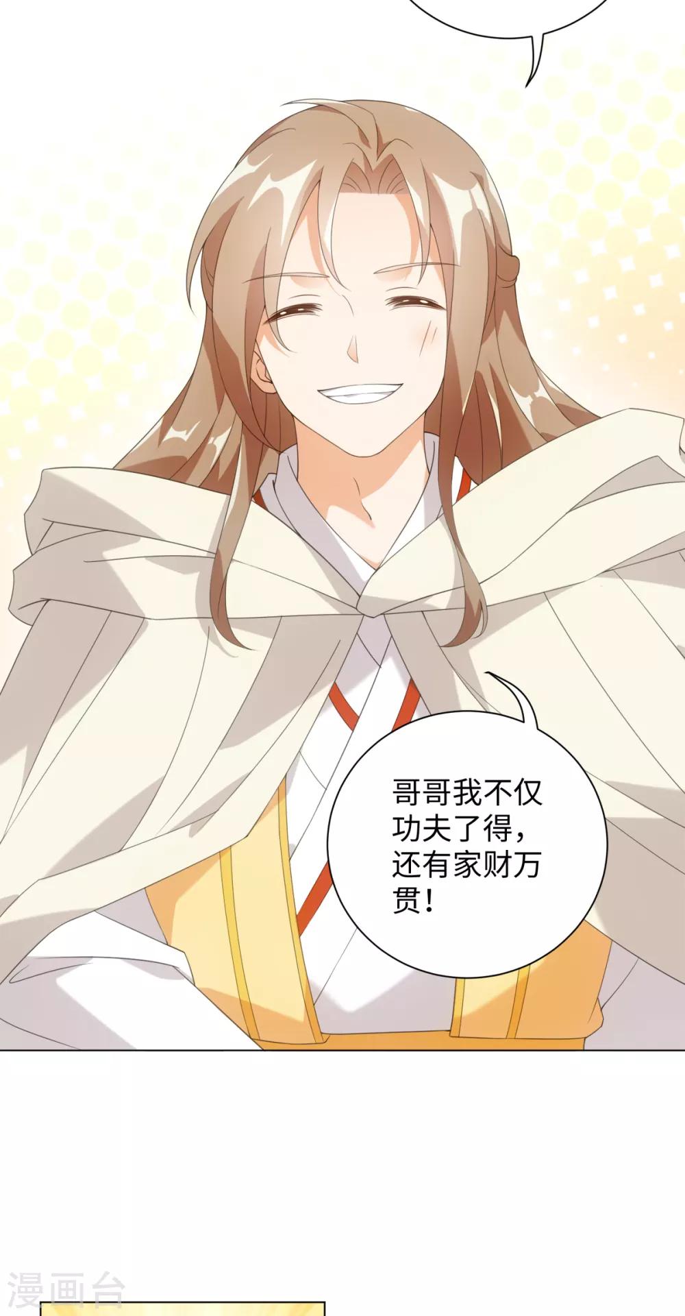 今天也没变成人韩漫全集-第85话 哥哥我会保护你无删减无遮挡章节图片 