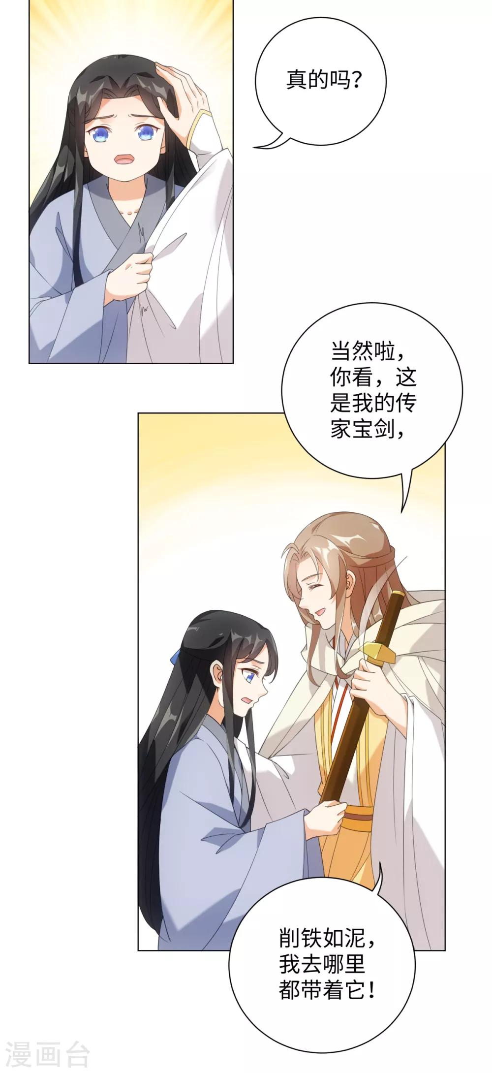 今天也没变成人韩漫全集-第85话 哥哥我会保护你无删减无遮挡章节图片 