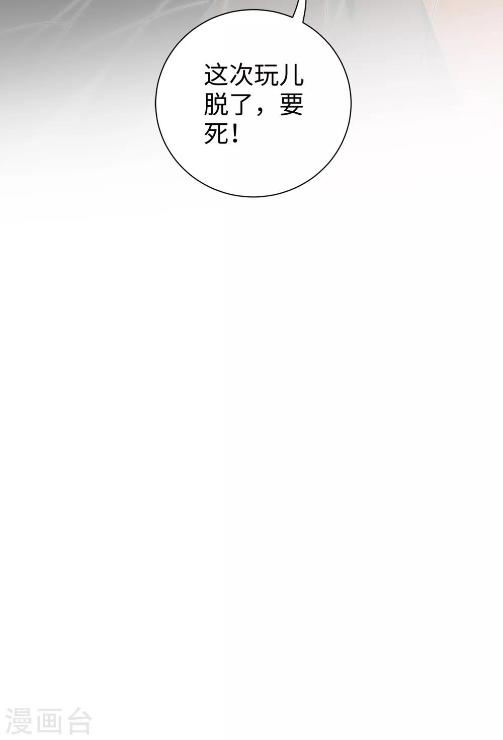 今天也没变成人韩漫全集-第86话 他们因你而死！无删减无遮挡章节图片 
