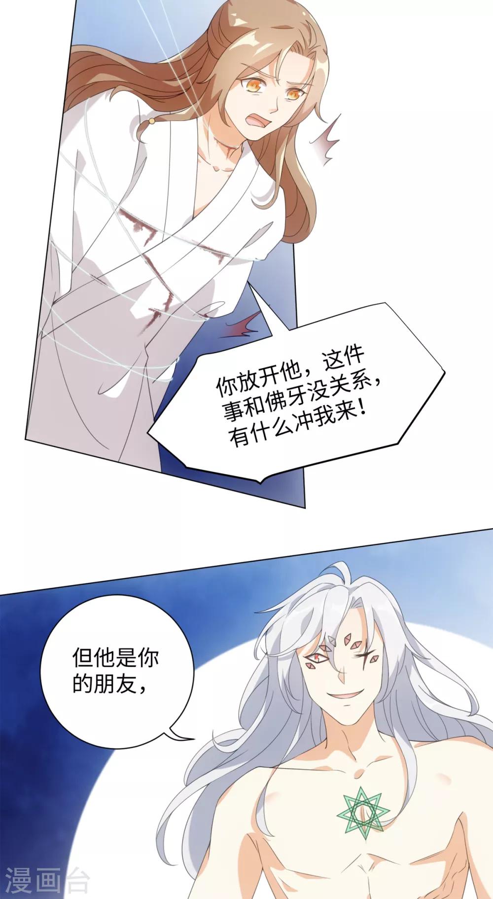 今天也没变成人韩漫全集-第86话 他们因你而死！无删减无遮挡章节图片 