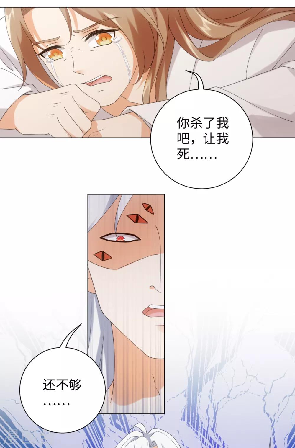 今天也没变成人韩漫全集-第86话 他们因你而死！无删减无遮挡章节图片 