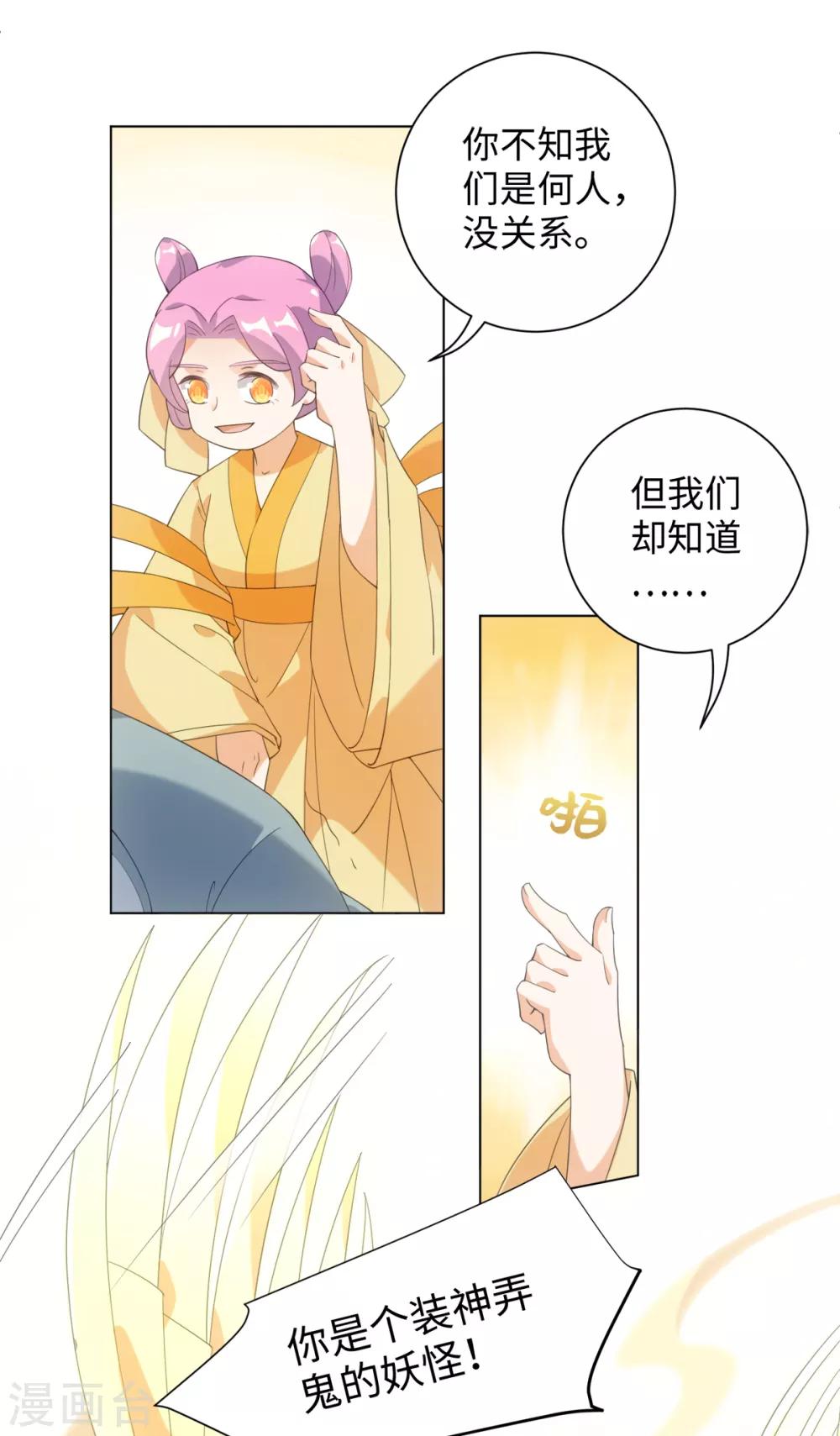 今天也没变成人韩漫全集-第87话 我们来了！无删减无遮挡章节图片 