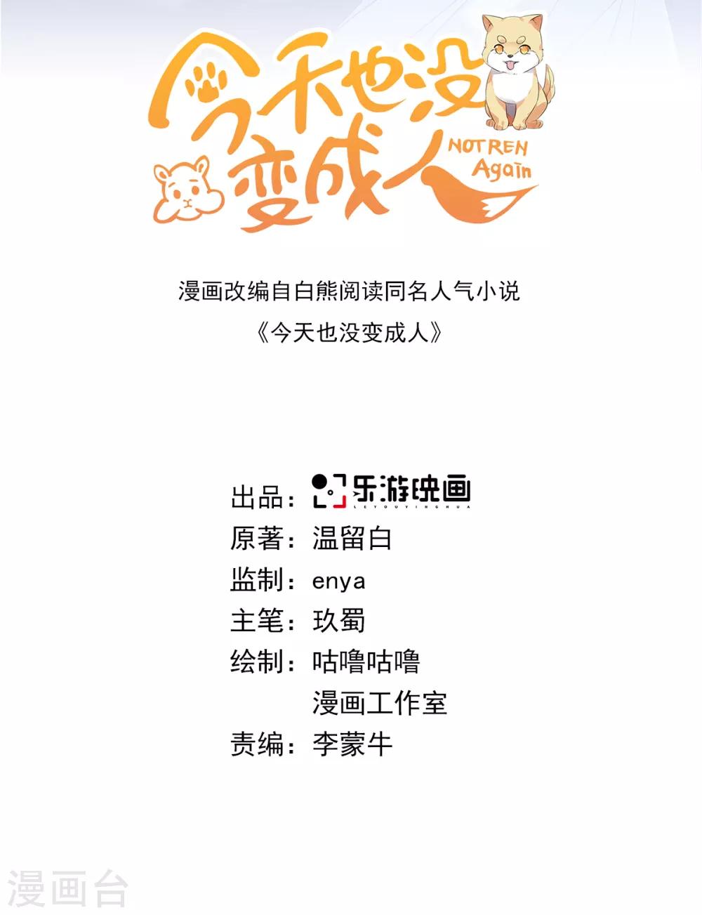 今天也没变成人韩漫全集-第87话 我们来了！无删减无遮挡章节图片 