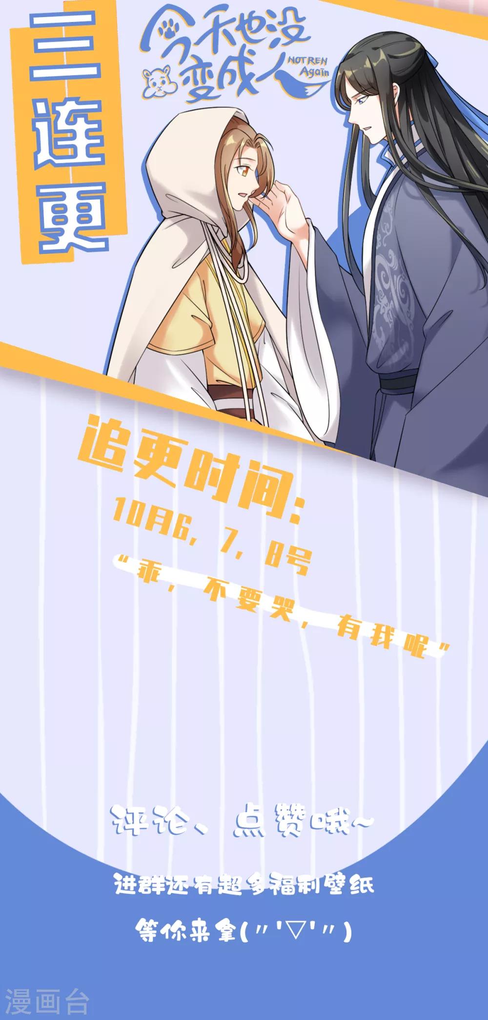 今天也没变成人韩漫全集-第87话 我们来了！无删减无遮挡章节图片 